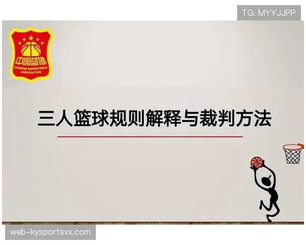 篮球控球权定义解析：规则条文与判定依据